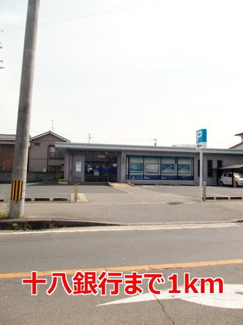 近くの十八銀行まで1,000m（徒歩13分）