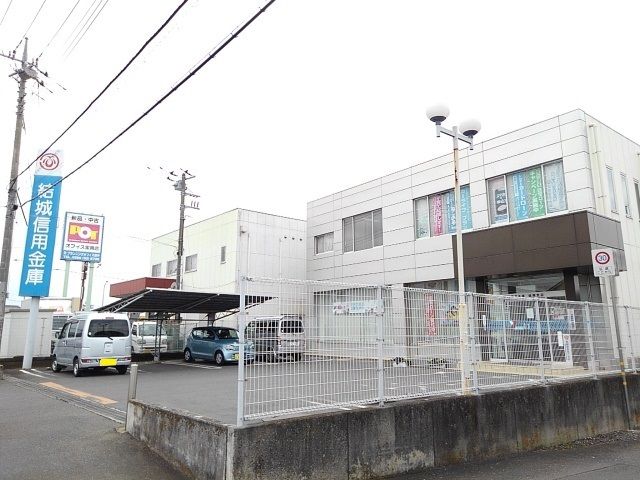 近くの結城信用金庫城南支店まで600m(徒歩8分)