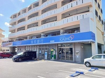 近くの沖縄海邦銀行豊見城支店まで1,100m(徒歩14分)