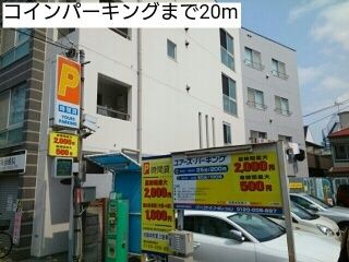 近くのコインパーキングまで20m（徒歩1分）