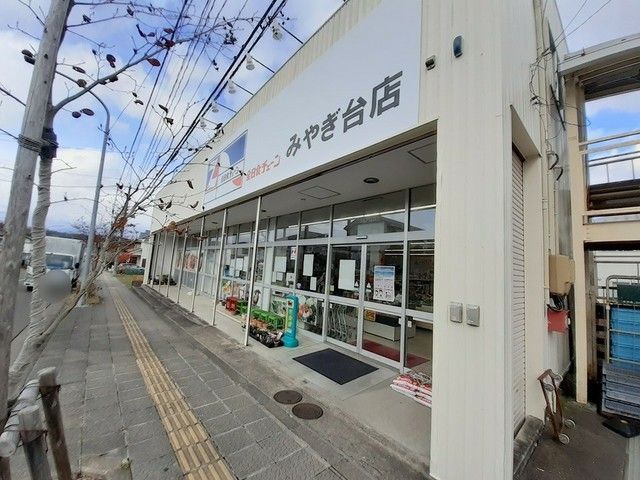 近くの全国食チェーンみやぎ台店まで650m（徒歩9分）