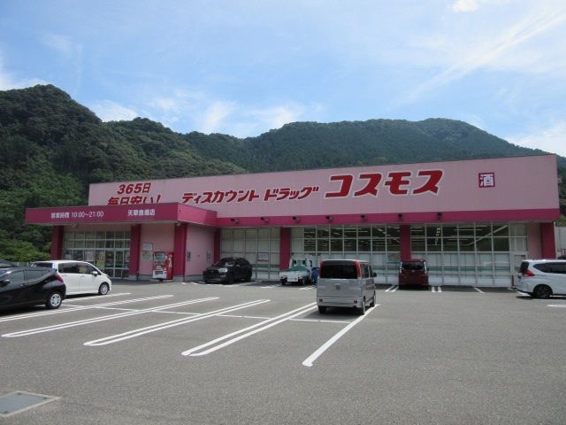 近くのコスモス天草食場店まで300m（徒歩4分）