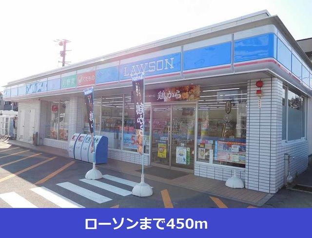 近くのローソンまで450m(徒歩6分)