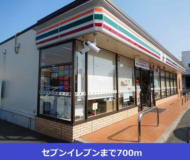 近くのセブンイレブンまで700m(徒歩9分)