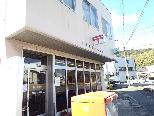 近くの郵便局まで1,400m(徒歩18分)