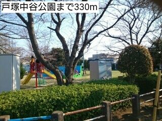 近くの戸塚中谷公園まで330m（徒歩5分）