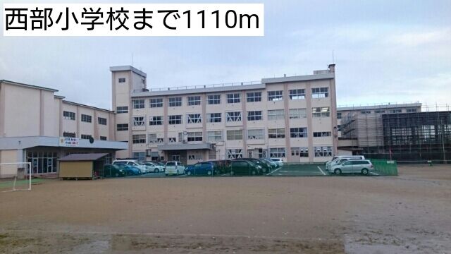 近くの小学校まで1,110m（徒歩14分）