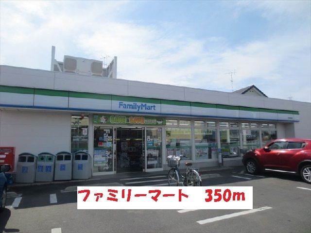 近くのファミリーマートまで350m(徒歩5分)