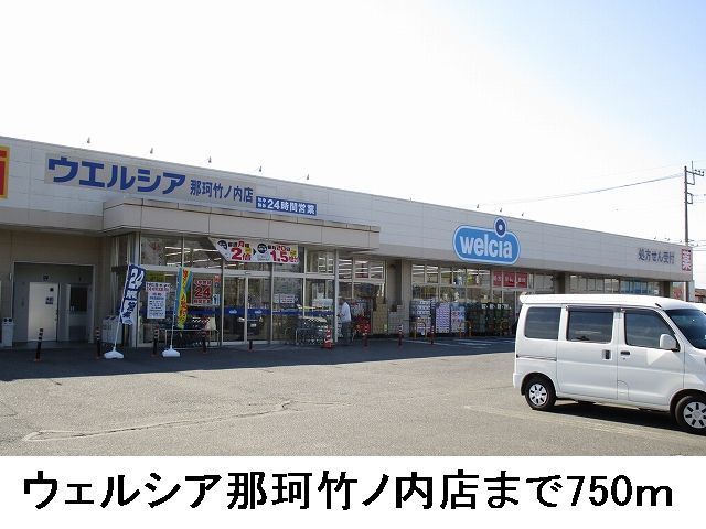 近くのドラッグストアまで750m（徒歩10分）