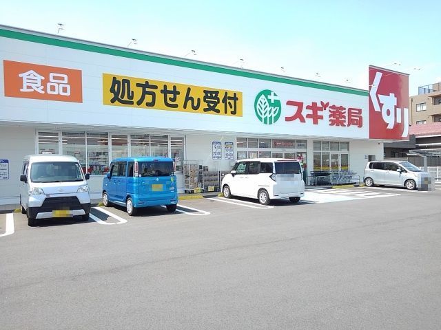 近くのスギ薬局羽津東店まで1,100m(徒歩14分)