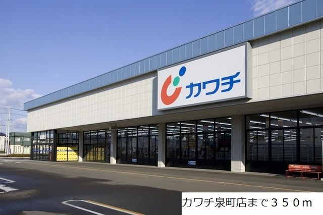 近くのカワチまで350m（徒歩5分）