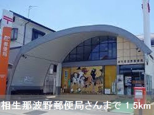 近くの郵便局さんまで1,500m(徒歩19分)