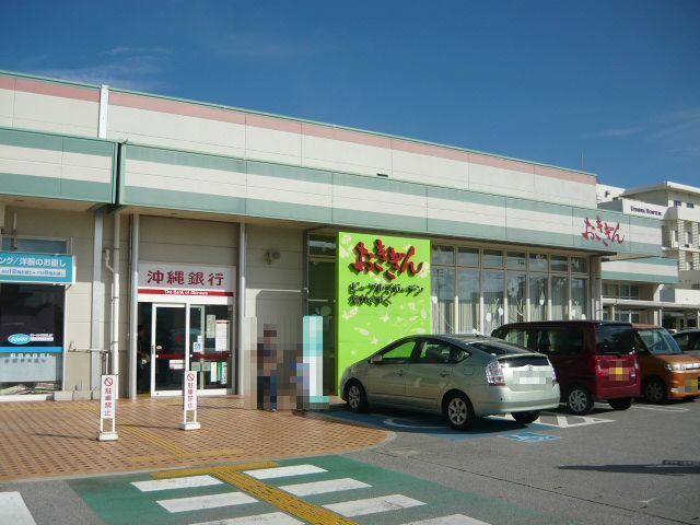 近くの沖縄銀行 なかぐすく支店まで1,300m(徒歩17分)