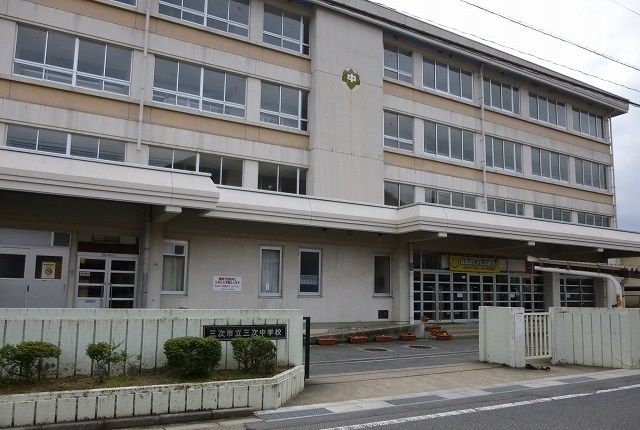 近くの三次中学校まで1,100m（徒歩14分）