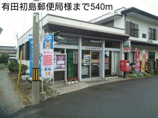 近くの郵便局まで540m（徒歩7分）