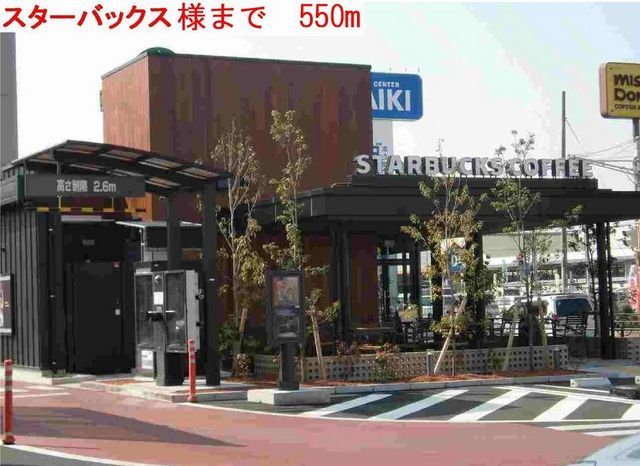 近くのスターバックスまで550m(徒歩7分)
