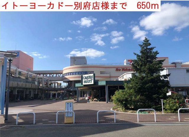 近くのイトーヨーカドーまで650m(徒歩9分)
