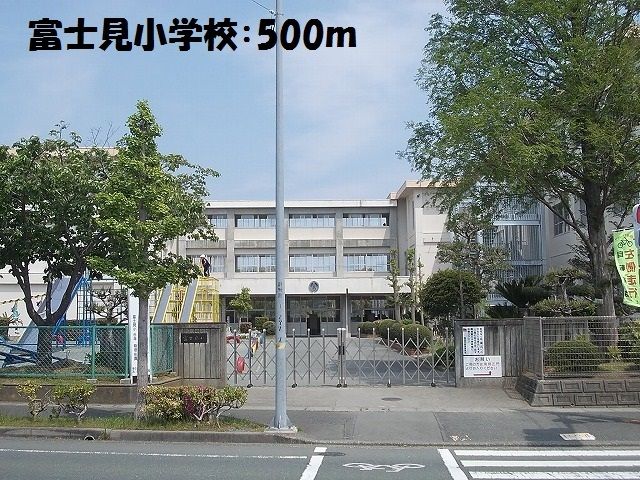 近くの富士見小学校まで500m(徒歩7分)