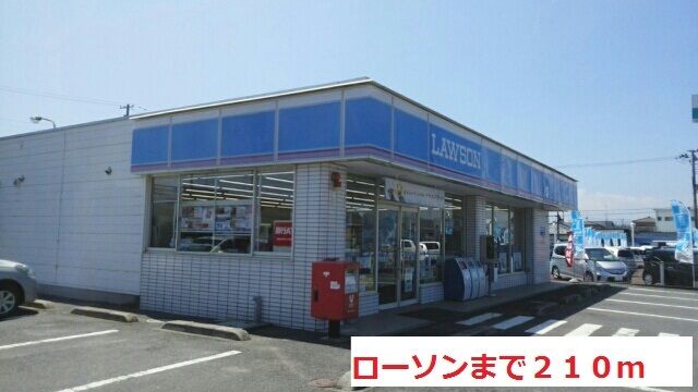 近くのローソンまで210m（徒歩3分）
