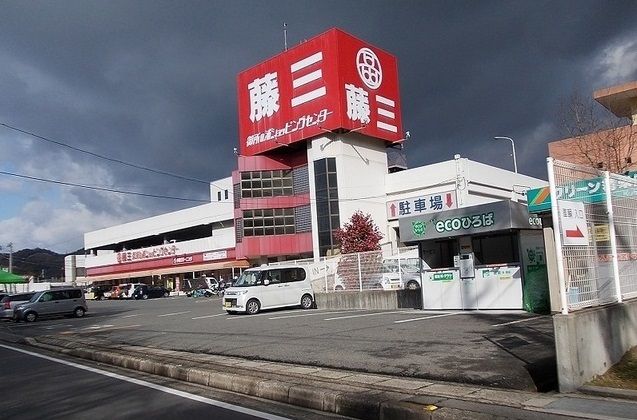 近くの藤三阿賀店まで450m（徒歩6分）