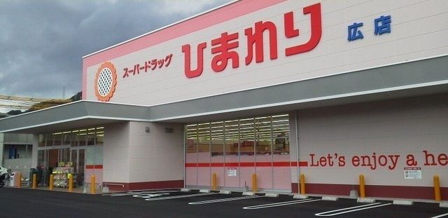 近くのひまわり広店まで2,200m（徒歩28分）