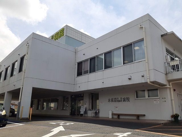 近くの木根淵外科胃腸科病院まで1,400m（徒歩18分）