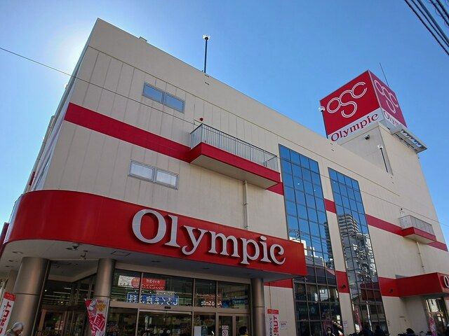 近くのオリンピックまで309m(徒歩4分)