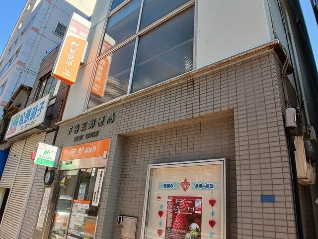 近くの郵便局まで322m(徒歩5分)