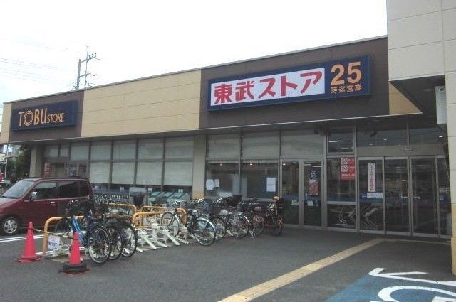 近くの東武ストア船橋法典店まで900m（徒歩12分）