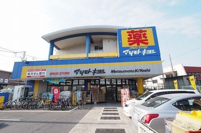 近くのマツモトキヨシ法典駅前店まで950m（徒歩12分）