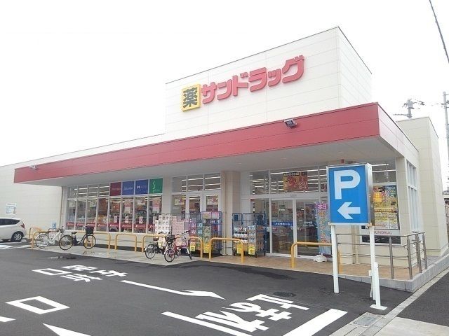 近くのサンドラッグまで680m（徒歩9分）