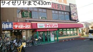 近くのサイゼリヤまで430m（徒歩6分）