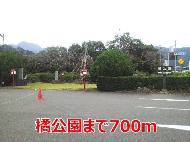 近くの橘公園まで700m（徒歩9分）
