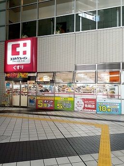 近くのココカラファイン東池袋店まで179m（徒歩3分）