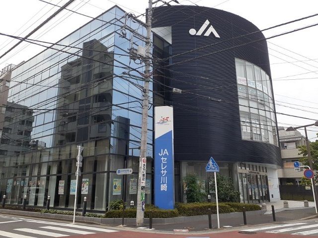 近くのJAセレサ川崎稲田支店まで120m（徒歩2分）