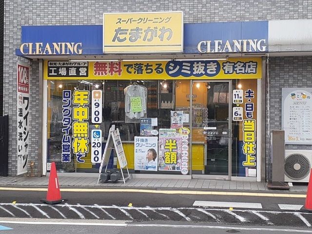 近くのクリーニングまで190m（徒歩3分）