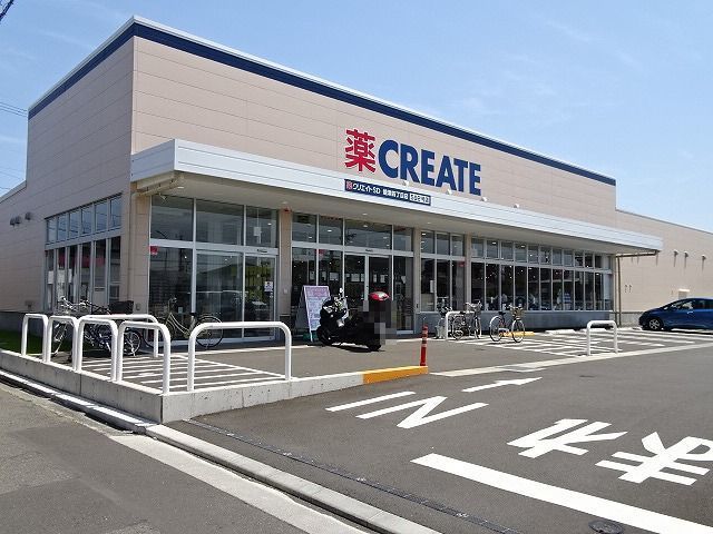 近くのクリエイトまで550m（徒歩7分）