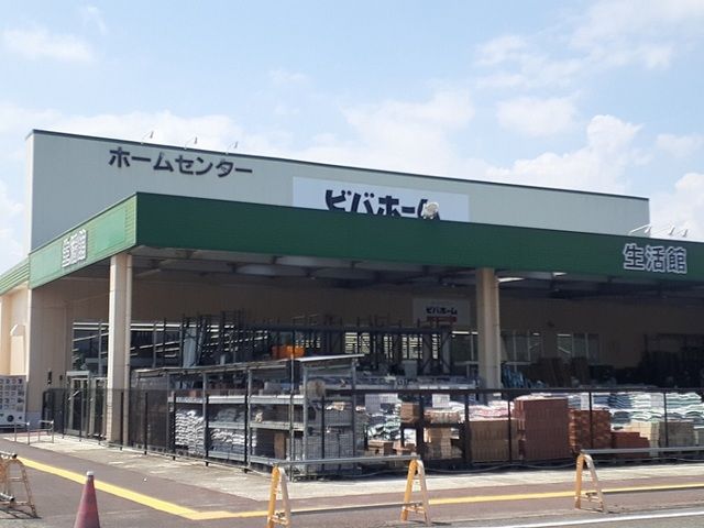 近くのビバホーム築館店まで300m（徒歩4分）
