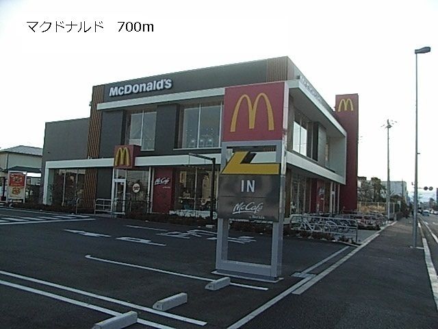 近くのマクドナルドまで700m(徒歩9分)