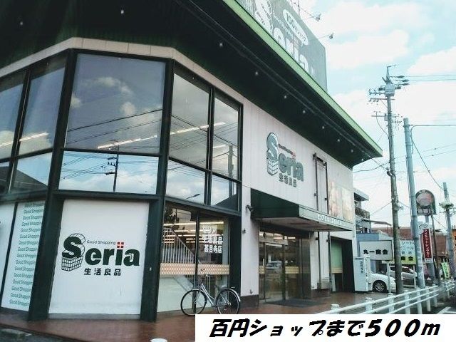 近くの施設まで500m（徒歩7分）