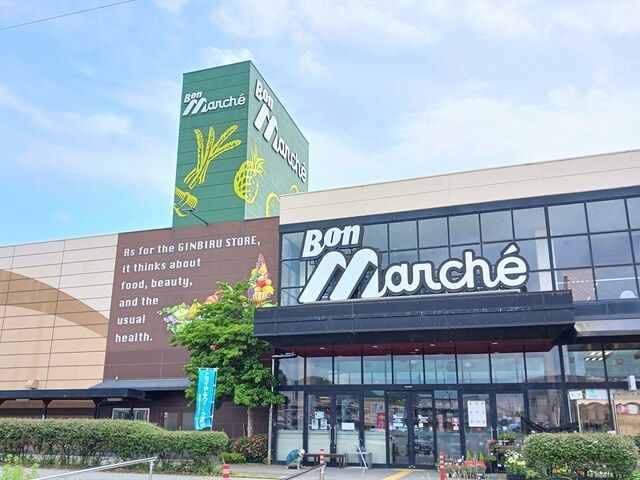 近くのボンマルシェまで200m（徒歩3分）