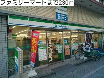 近くのファミリーマートまで230m（徒歩3分）