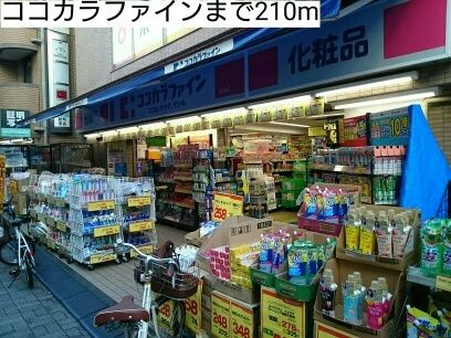 近くのココカラファインまで210m（徒歩3分）
