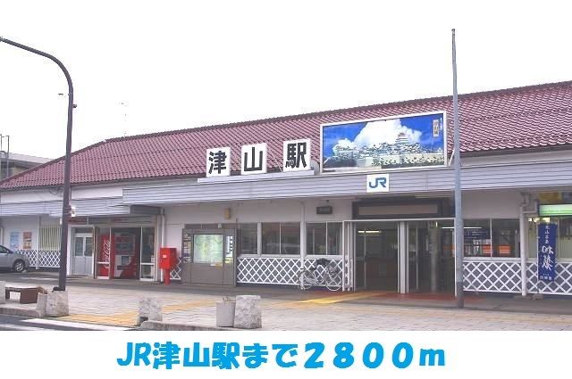 近くのJR津山駅様まで2,800m(徒歩35分)