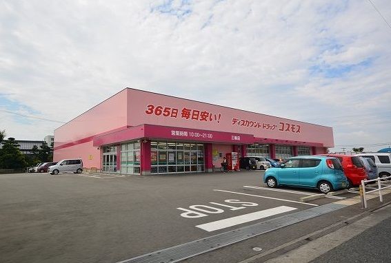 近くのドラッグコスモスまで600m（徒歩8分）