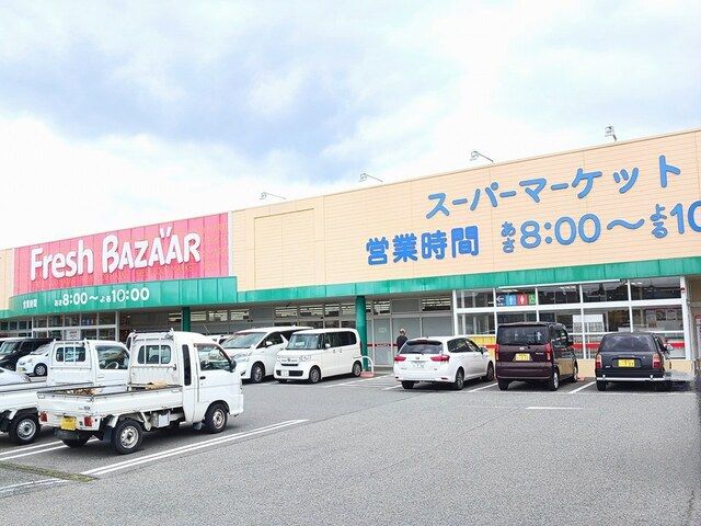 近くのフレッシュバザールまで180m（徒歩3分）