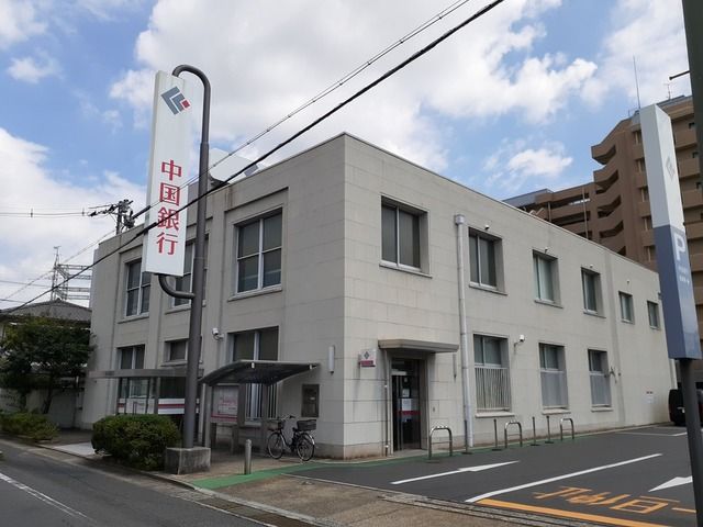近くの中国銀行大元支店まで900m(徒歩12分)