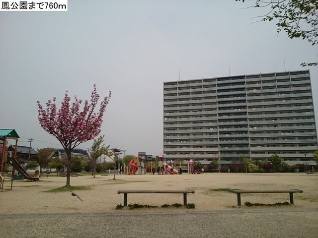 近くの鳳公園 <防災公園>まで760m（徒歩10分）