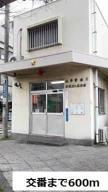 近くの交番まで600m(徒歩8分)
