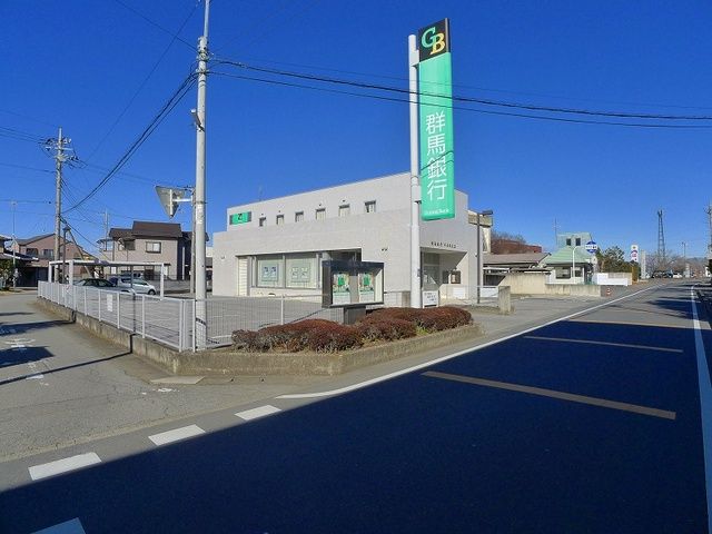 近くの群馬銀行千代田支店まで350m（徒歩5分）